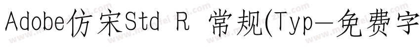 Adobe仿宋Std R 常规(Typ字体转换